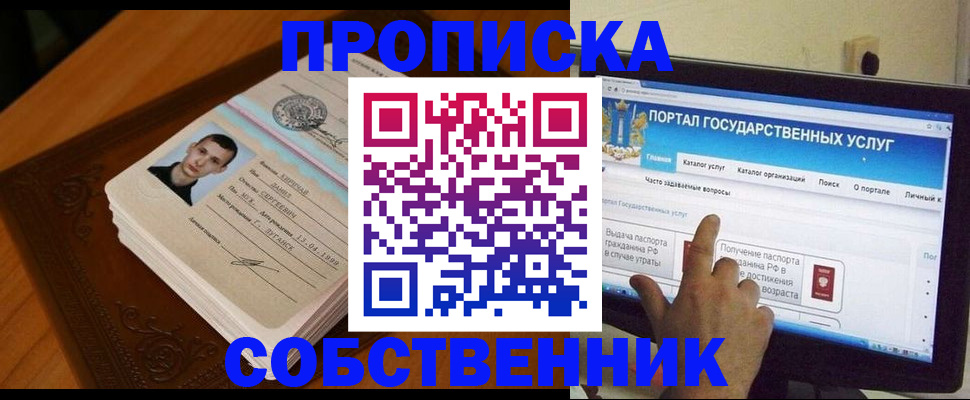 временная регистрация в квартире в Павлово