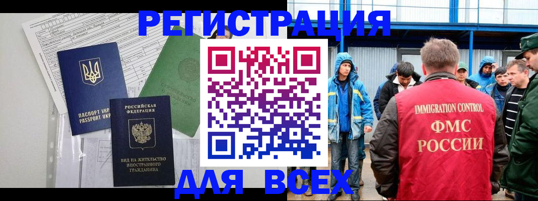 прописка для работы в Павлово