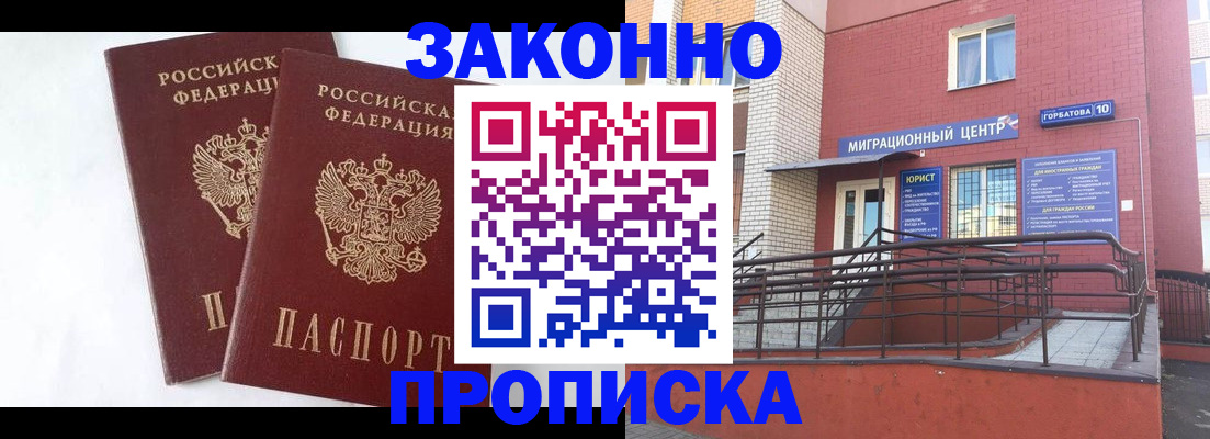 временная регистрация купить в Павлово